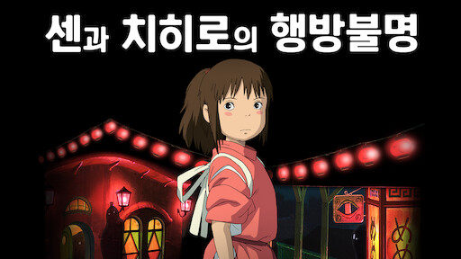 마녀 배달부 키키 | 넷플릭스 마녀 배달부 키키 | 넷플릭스